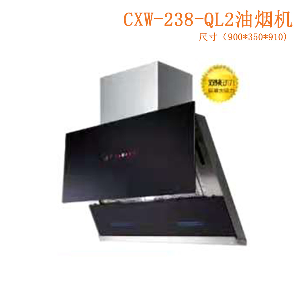 CXW-238-QL2油煙機(jī)